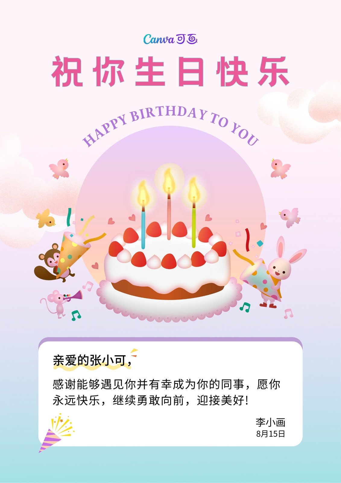 全体技师祝生日快乐图片