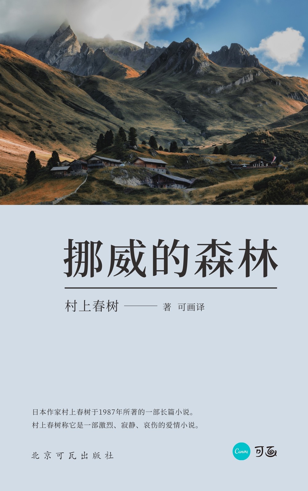 绿蓝色文艺森林小镇风景照片油画简约文化宣传中文书籍封面