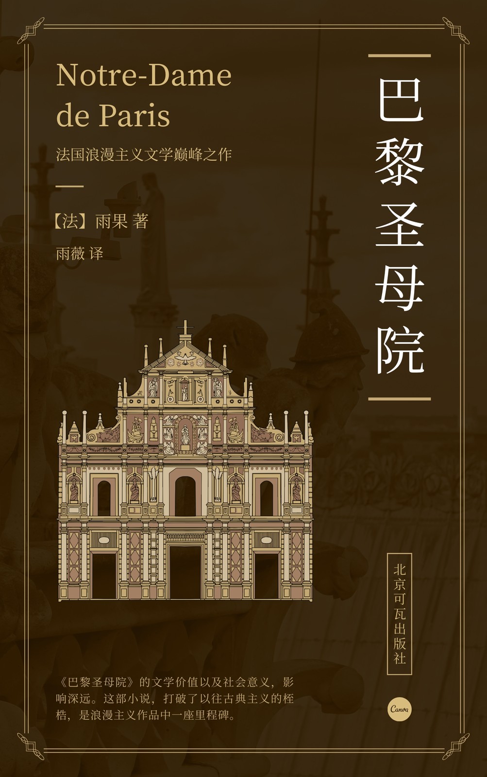 黄褐色巴黎圣母院复古文化介绍中文书籍封面