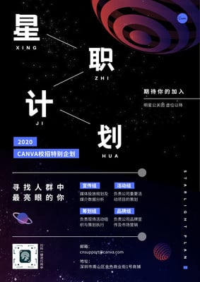 蓝红色抽象几何圆形渐变星空现代公关招聘中文海报