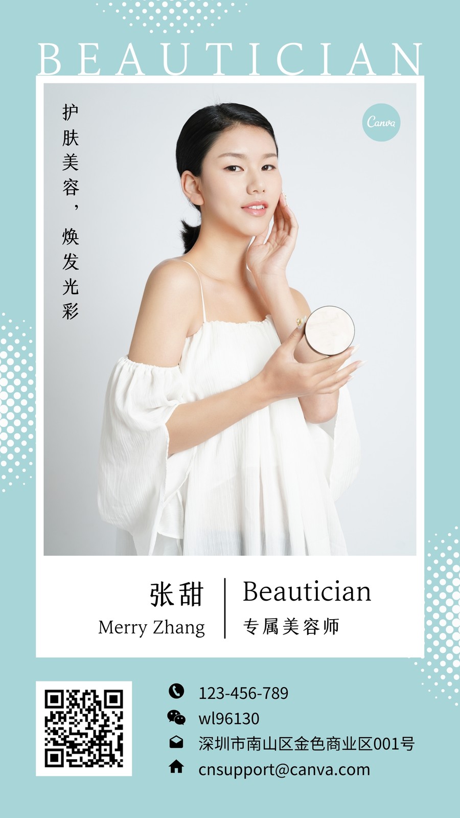 蓝白色美容师护肤现代美容介绍中文电子名片