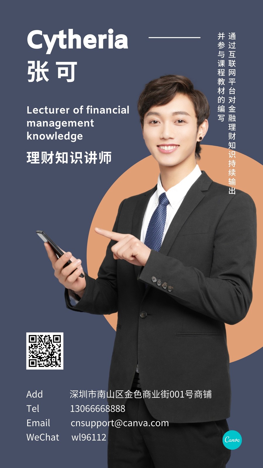 蓝橙色理财讲师西式培训分享中文电子名片