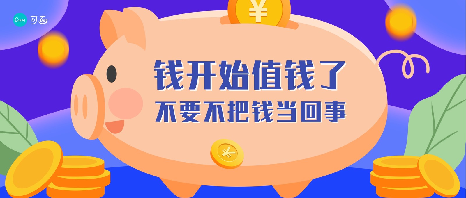 紫黄色可爱小猪金币存钱罐手绘金融宣传中文微信公众号