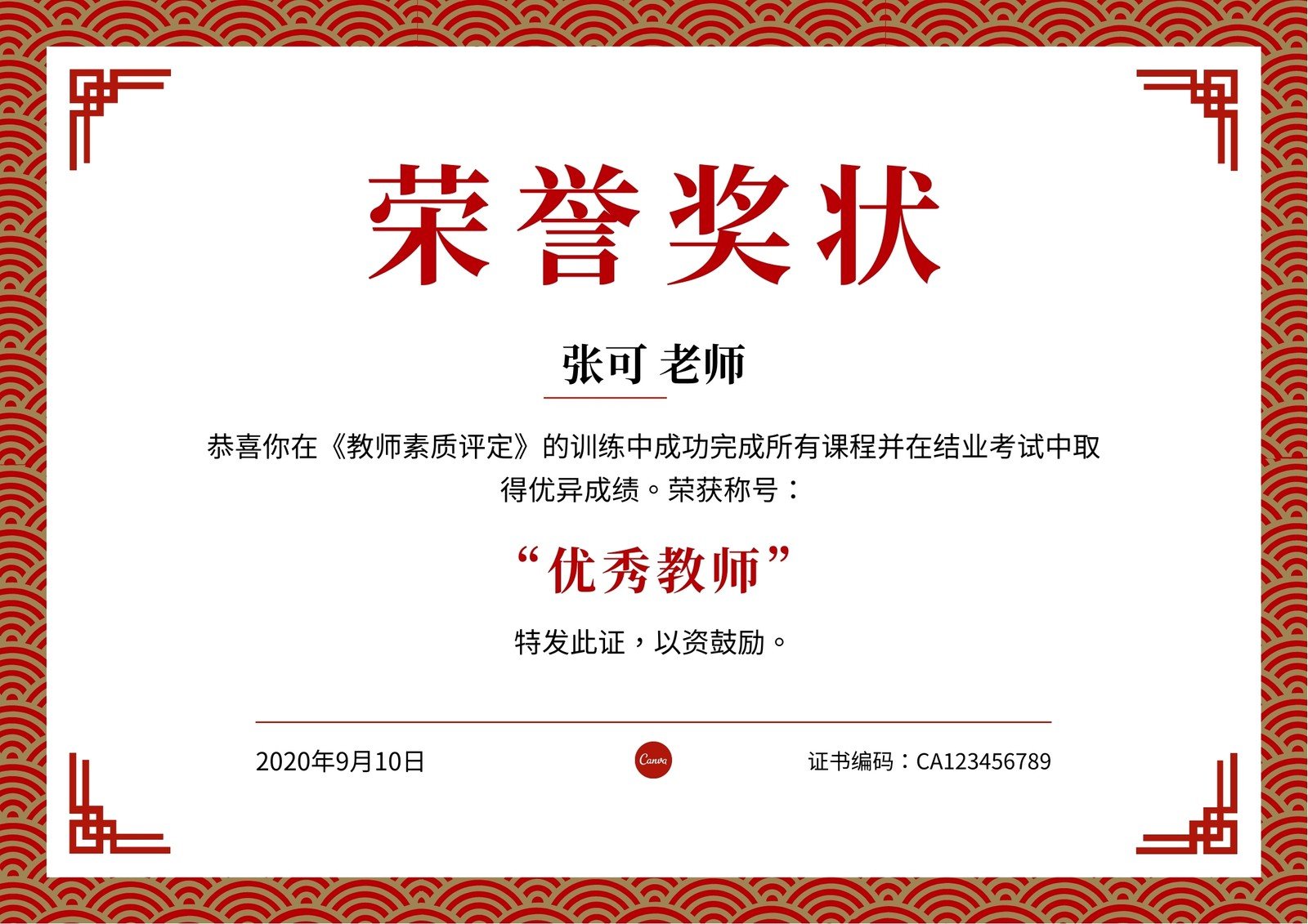 绿白色年度最佳教师荣誉证书教师节节日中文奖状 - 模板 - Canva可画