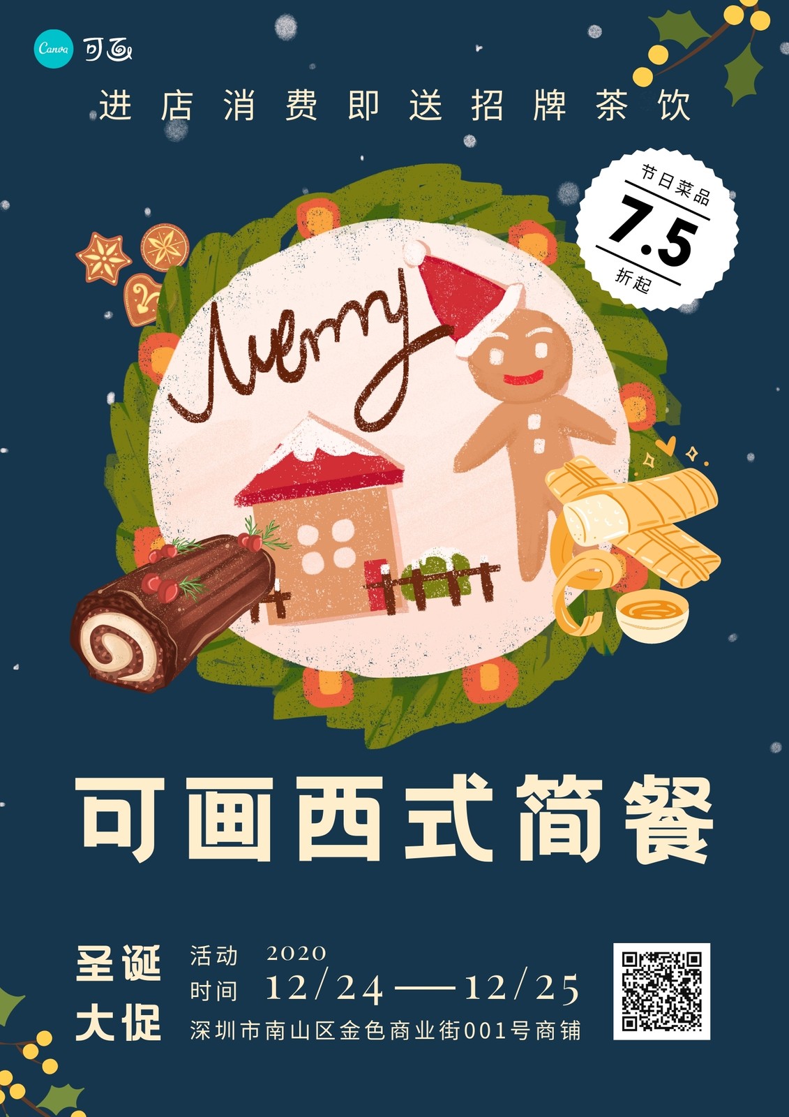 蓝褐色圣诞简餐西式圣诞节节日促销中文海报