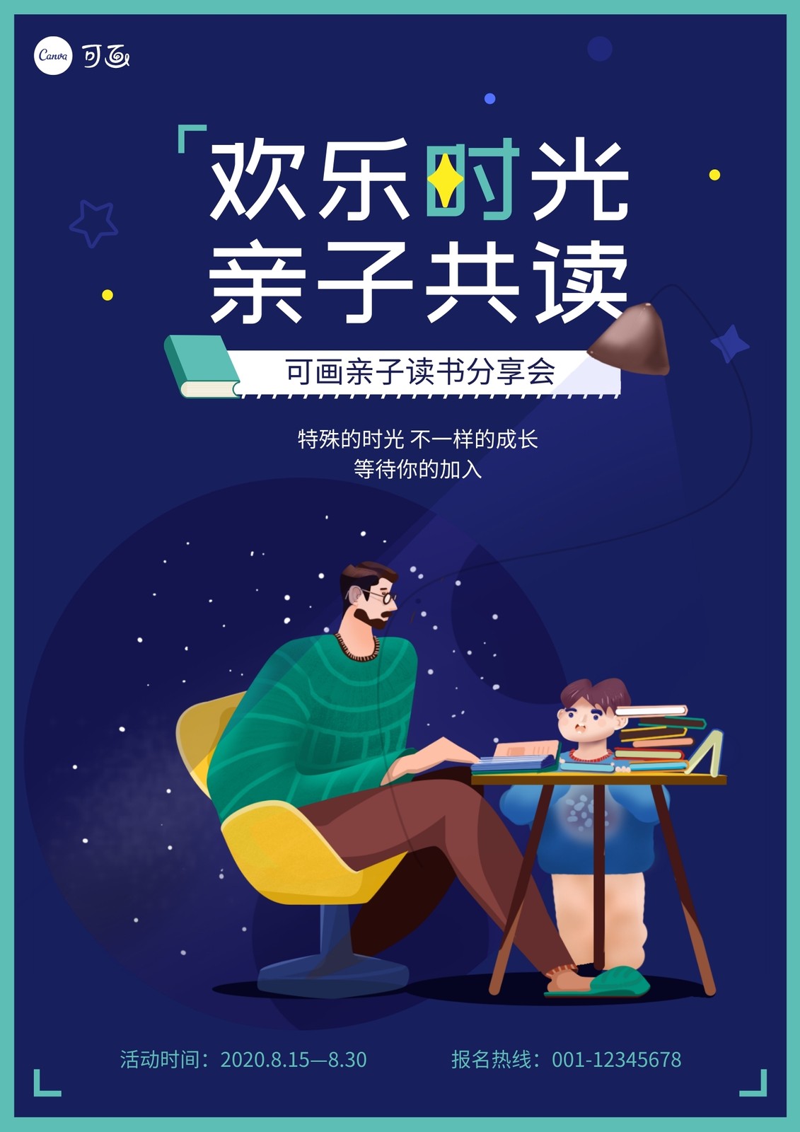 canva提供的原创蓝黄色亲子阅读星空插画手绘教育宣传海报设计模板