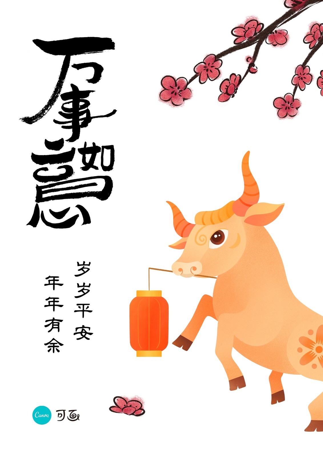 黑白色新年寄语万事如意水墨画桃花牛中式春节节日分享中文海报