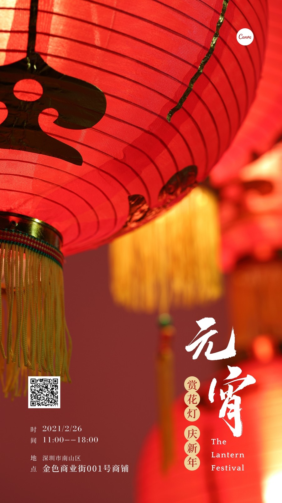 红白色元宵节赏花灯正月十五红灯笼照片元宵节节日宣传中文手机海报