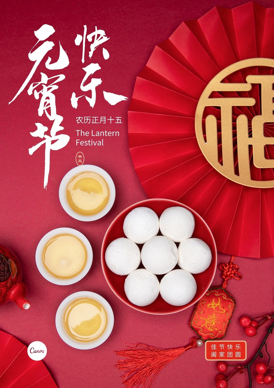红金色正月十五元宵汤圆照片元宵节节日宣传中文海报