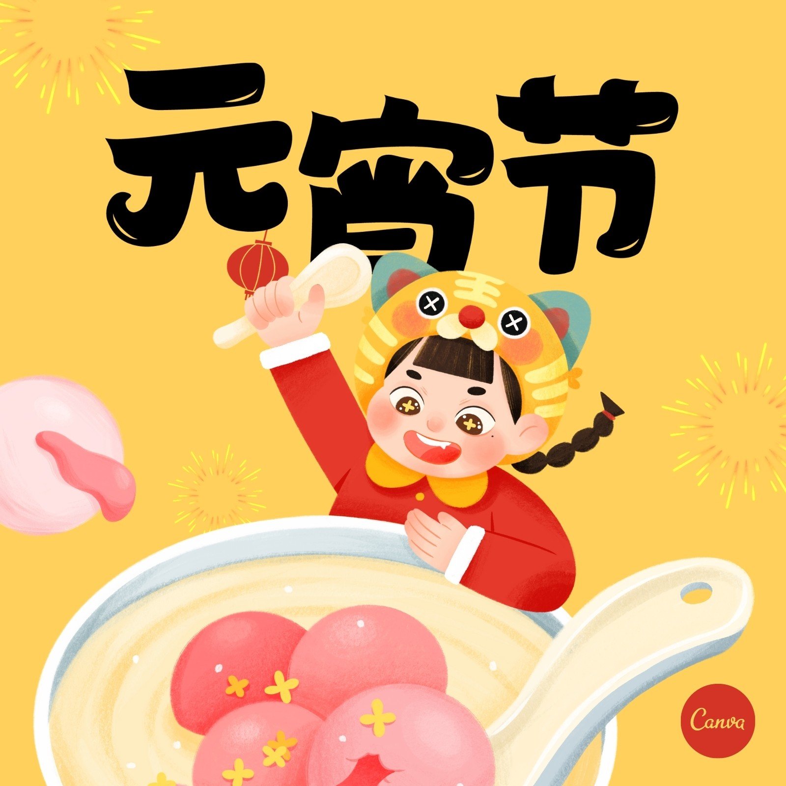 黄红色元宵节正月十五女孩吃汤圆烟花插画手绘元宵节节日宣传中文微信