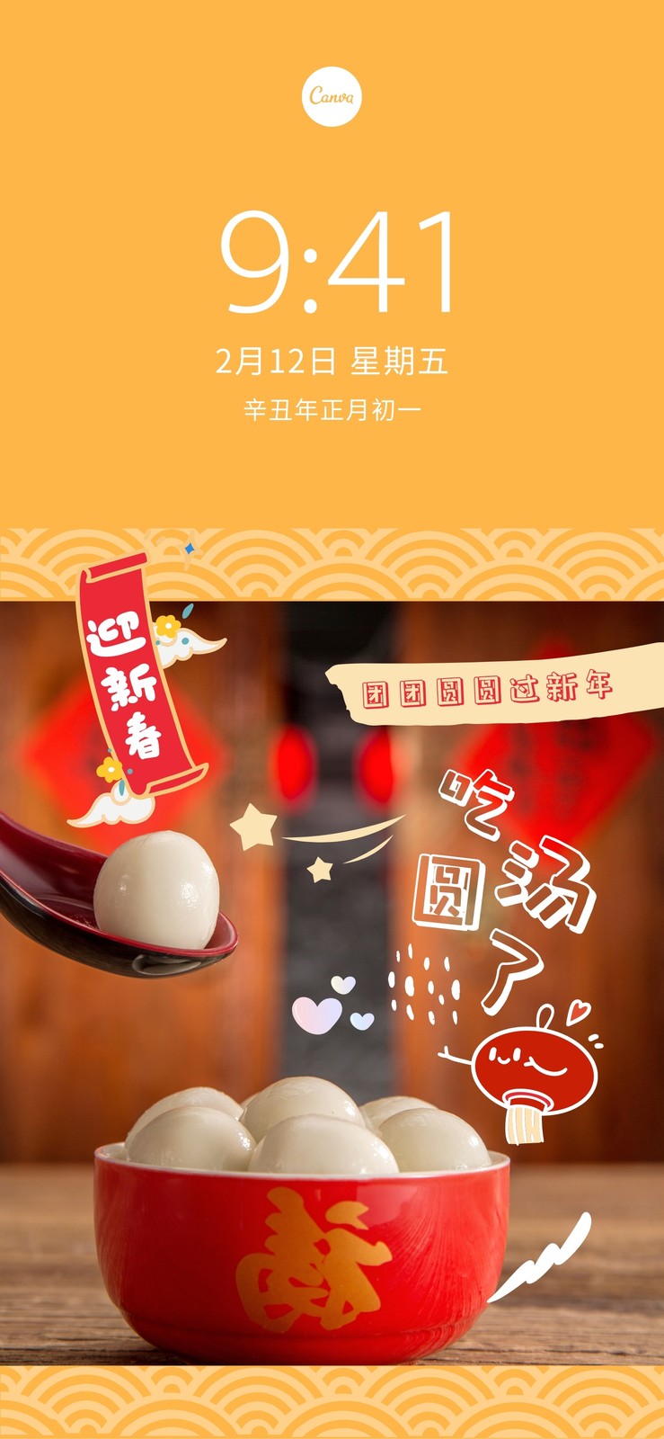 黄红色新年风吃汤圆照片照片新年plog分享中文新手机壁纸