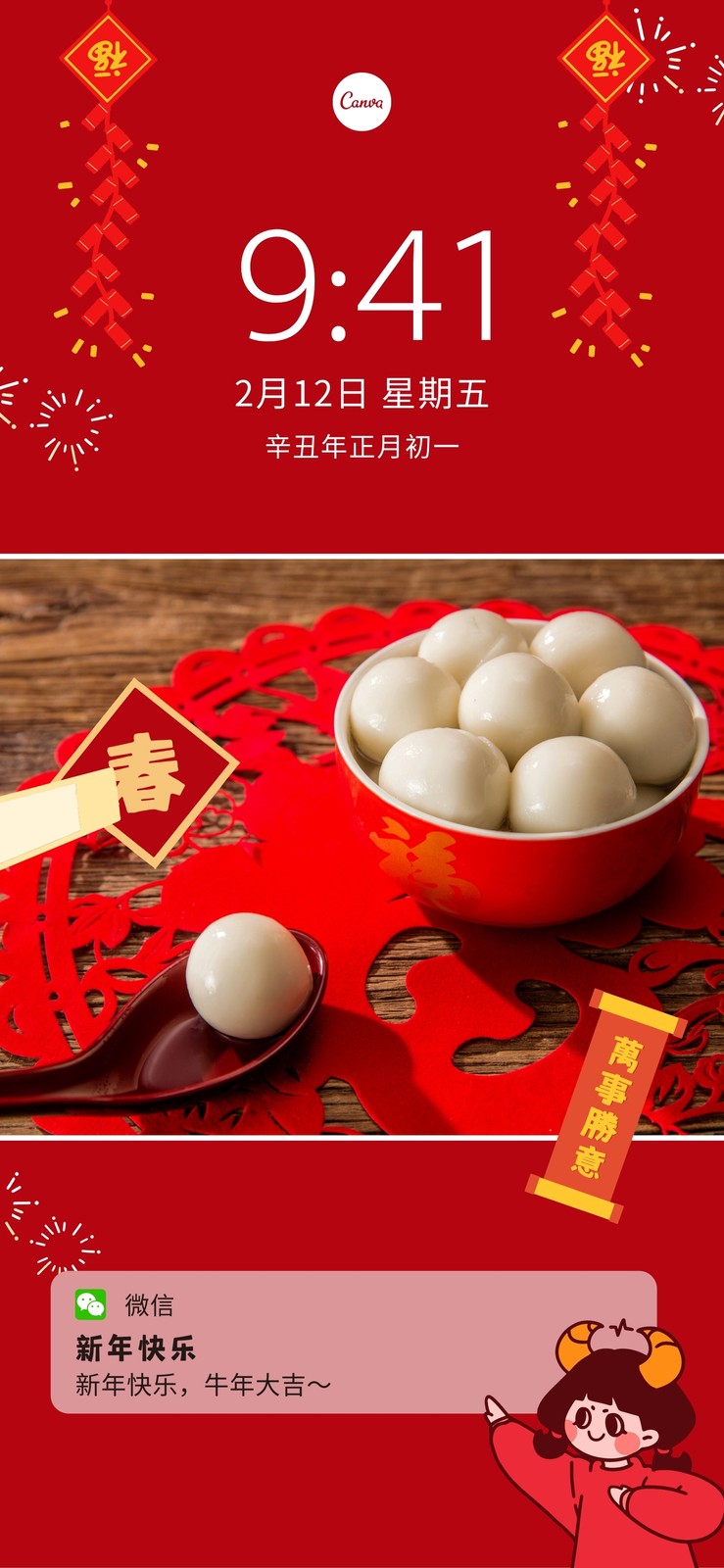 红白色新年风吃汤圆照片照片新年plog分享中文新手机壁纸
