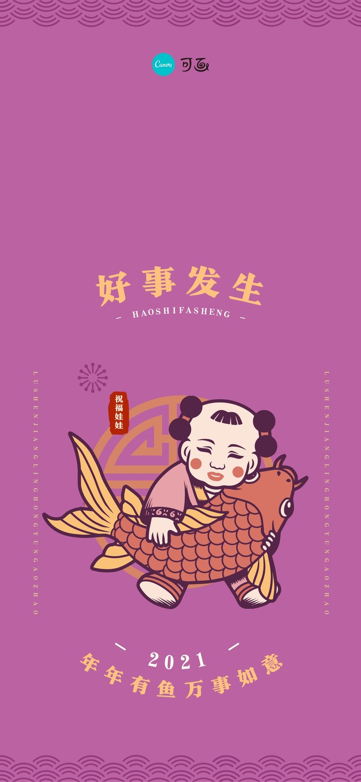 福娃开运插画壁纸