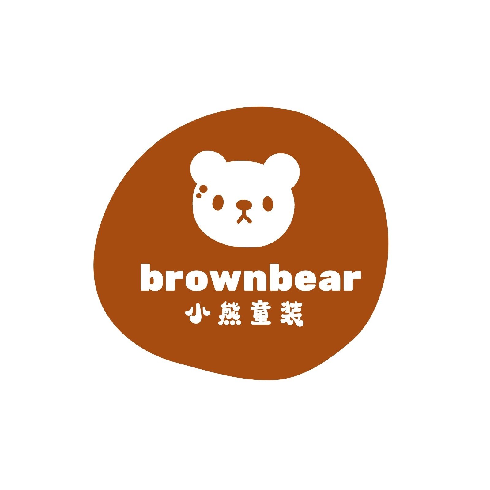 褐白色可爱小熊童装可爱童装宣传中文logo