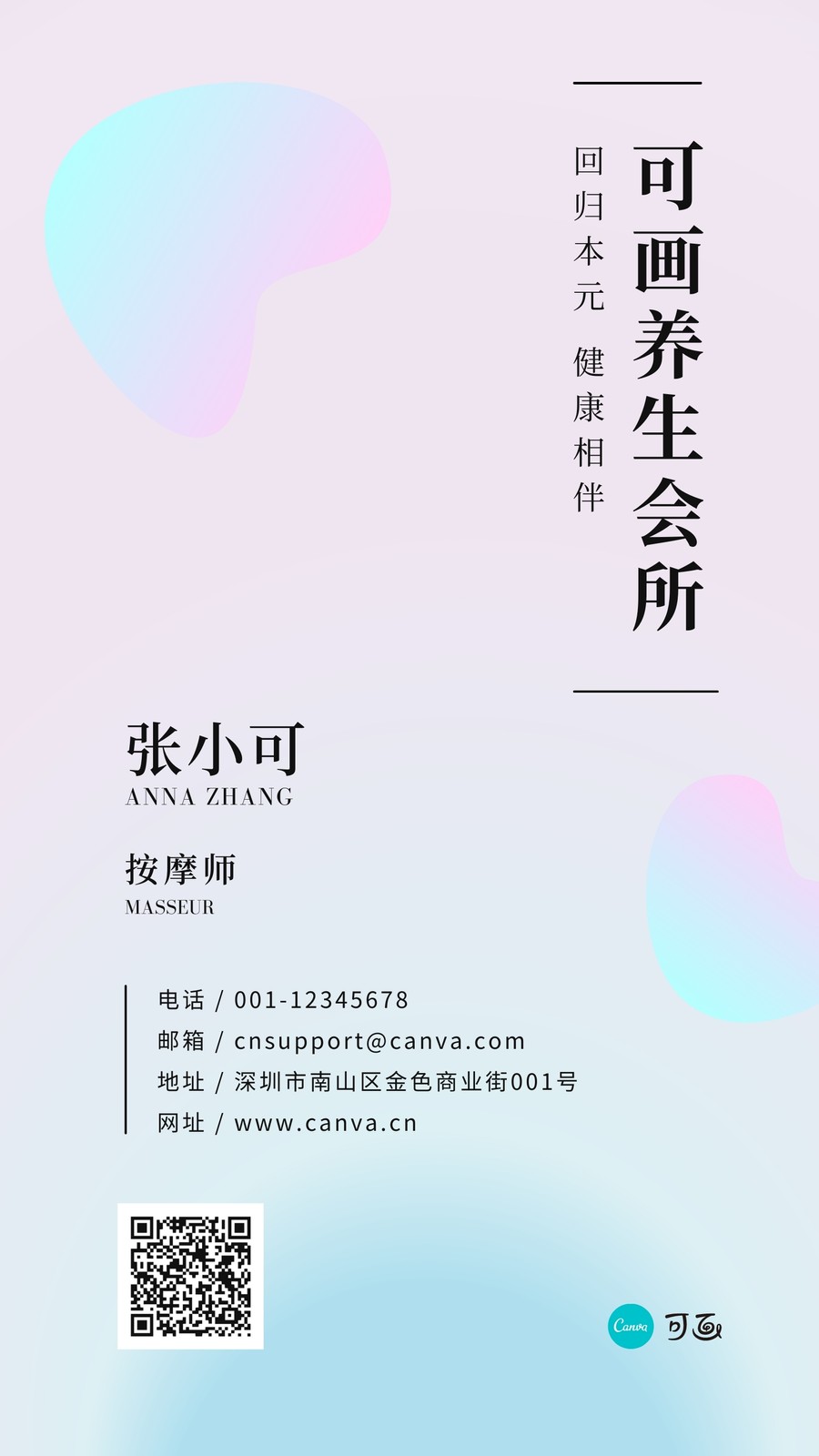 蓝紫色养生按摩师简洁分享中文电子名片