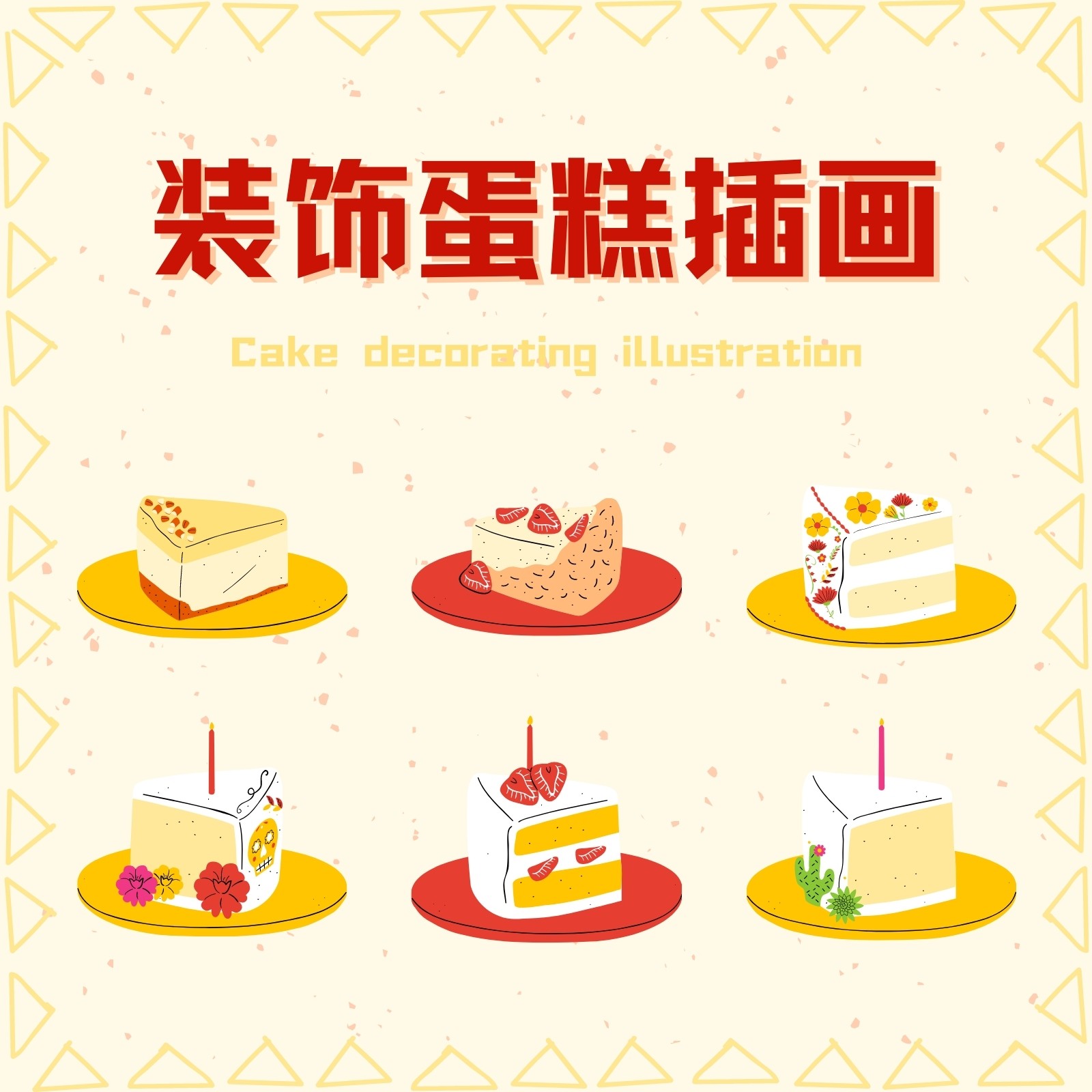 花纹装饰蛋糕插画元素 - 模板 - Canva可画