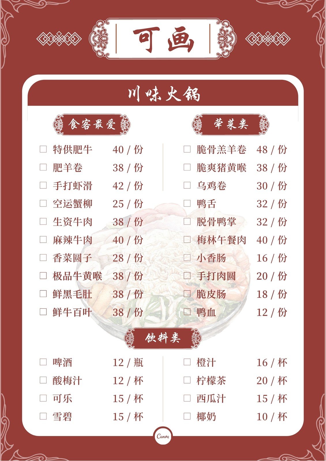 红白色火锅矢量插画中式餐饮介绍中文价目表