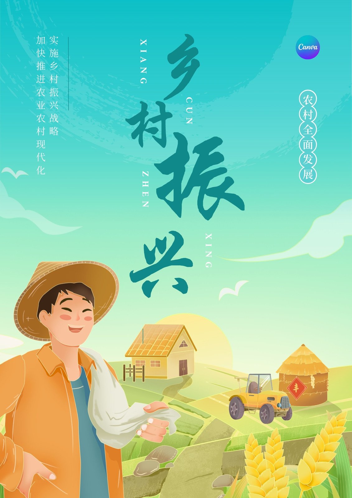 蓝绿色乡村振兴金线手绘乡村振兴插画手绘公益宣传中文海报