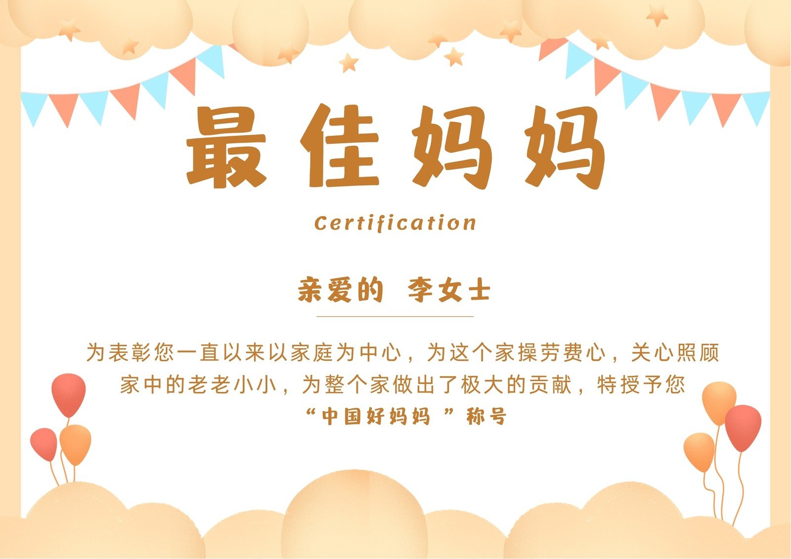 紫黄色最佳好妈妈花边手绘母亲节节日分享中文奖状 - 模板 - Canva可画