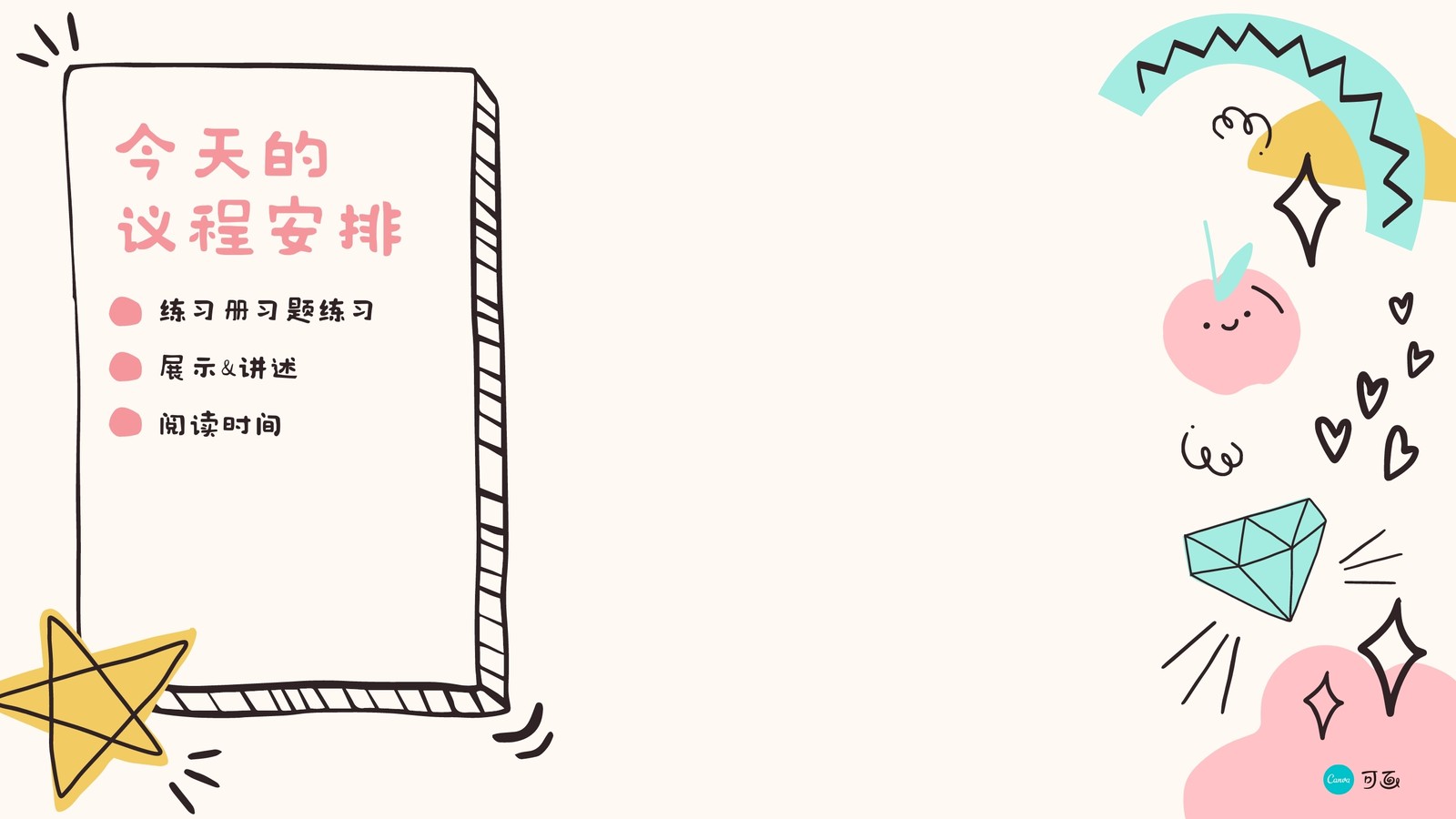 粉蓝色可爱贴纸卡通教育分享中文zoom背景