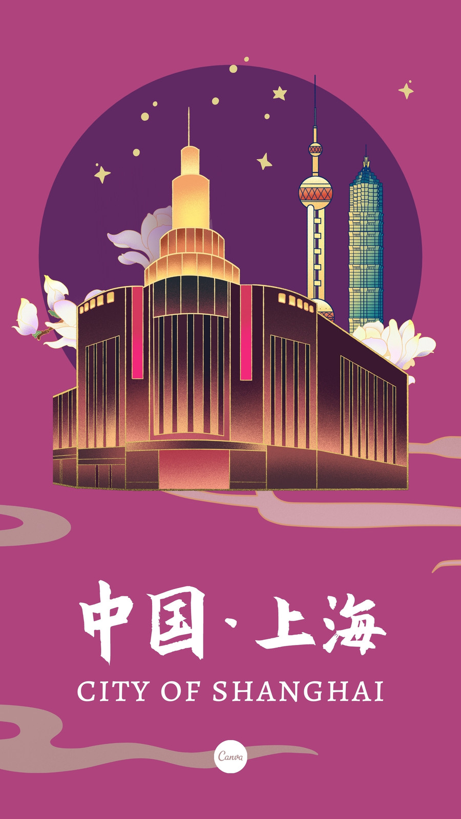 红紫色上海中国城市国潮风系列手绘城市系列文化宣传中文手机海报