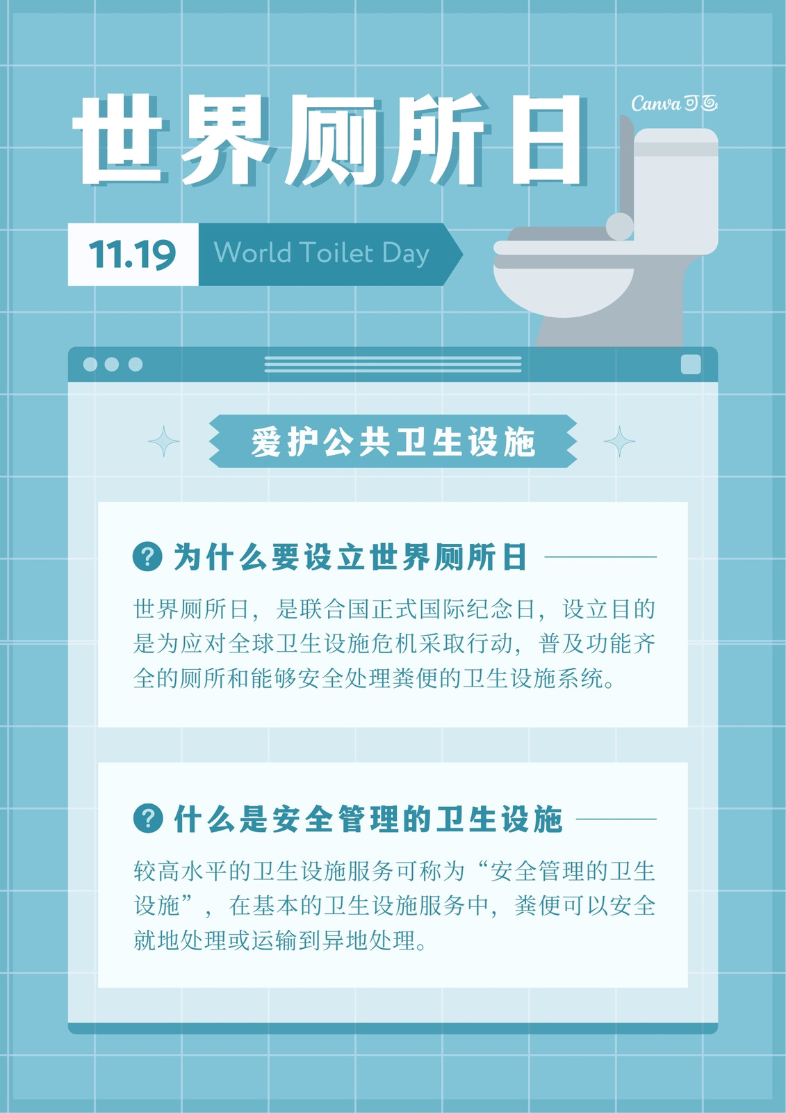 世界厕所日文明如厕公共卫知识科普实景生手机海报_图片模板素材-稿定设计