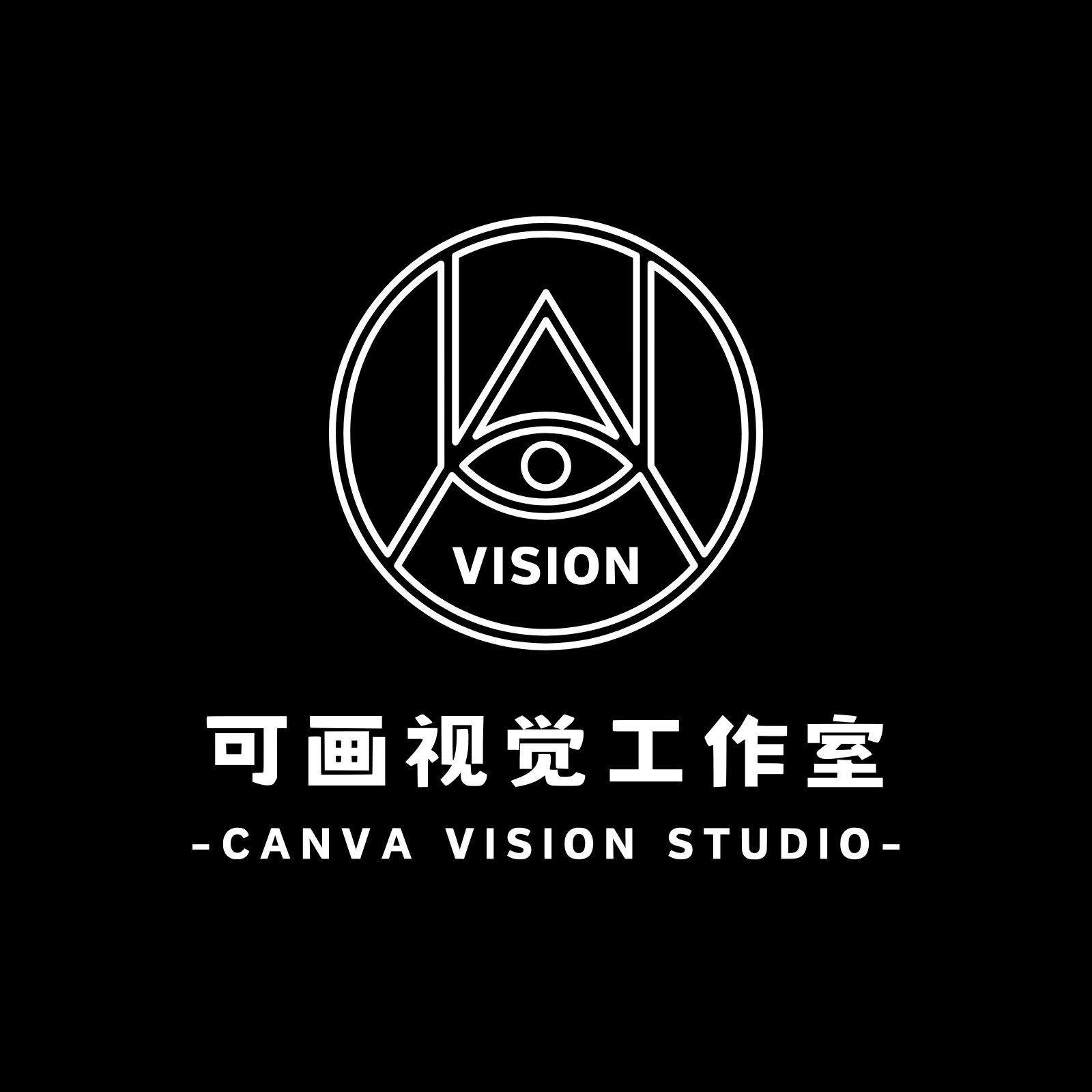 黑白色简约高级感公司企业艺术影视媒体设计工作室商业宣传Logo