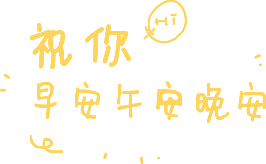 手写文字贴纸